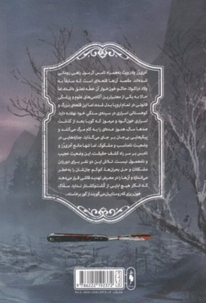 شکار شاهزاده دراکولا