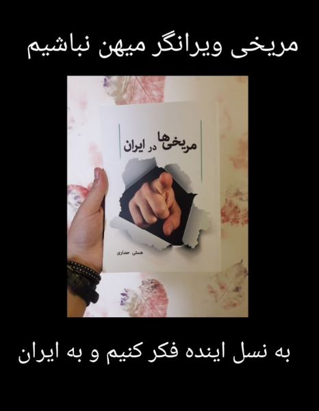 مریخی‌ها در ایران