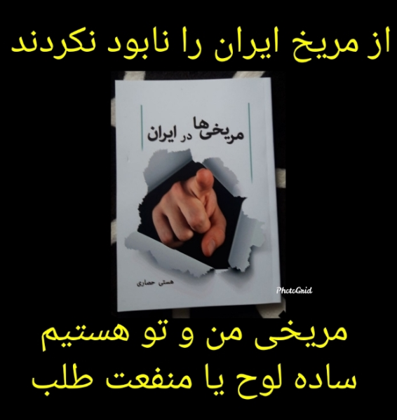 مریخی‌ها در ایران