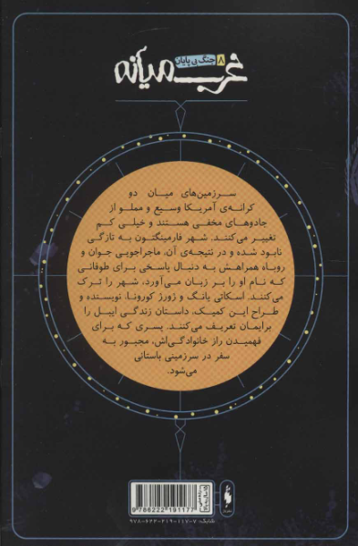 جنگ بی پایان