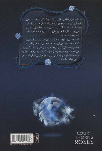 دربار یخ و ستاره