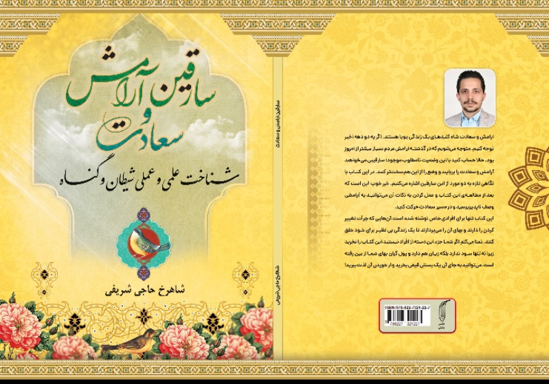 سارقین آرامش و سعادت