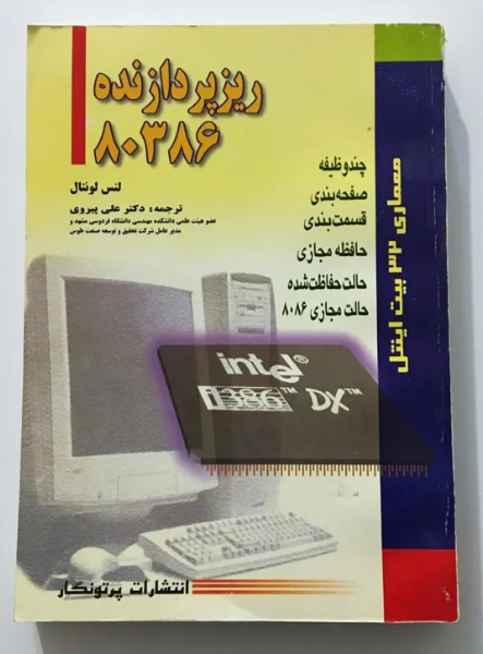 ریزپردازنده 80386