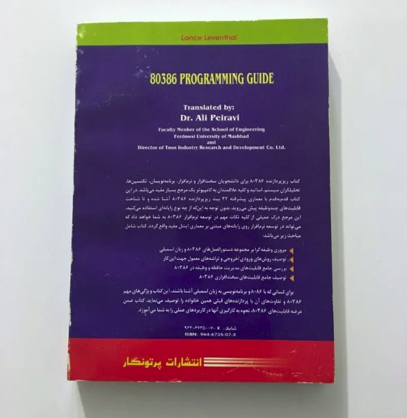 ریزپردازنده 80386