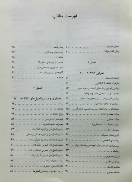 ریزپردازنده 80386