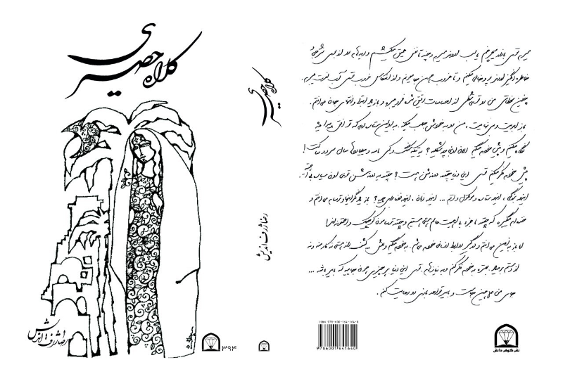 کلاه حصیری