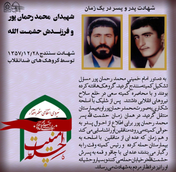 ابوذر کردستان: روایتی از زندگی شهید محمد رحمان‌پور «شاطر محمد»