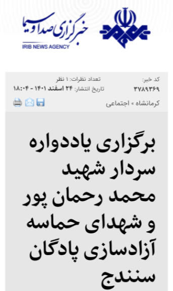 ابوذر کردستان: روایتی از زندگی شهید محمد رحمان‌پور «شاطر محمد»