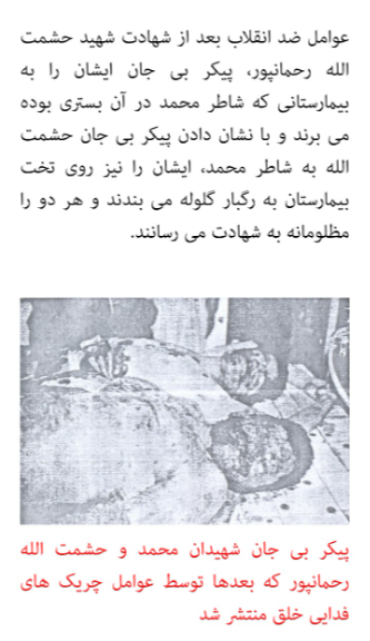 ابوذر کردستان: روایتی از زندگی شهید محمد رحمان‌پور «شاطر محمد»