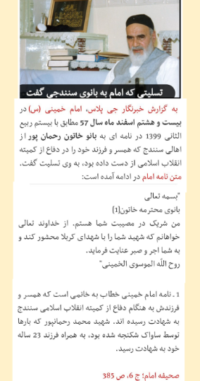 ابوذر کردستان: روایتی از زندگی شهید محمد رحمان‌پور «شاطر محمد»