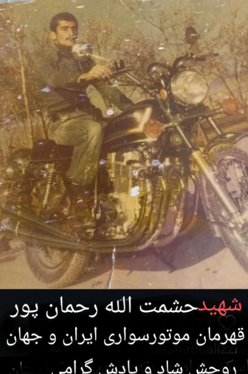 ابوذر کردستان: روایتی از زندگی شهید محمد رحمان‌پور «شاطر محمد»