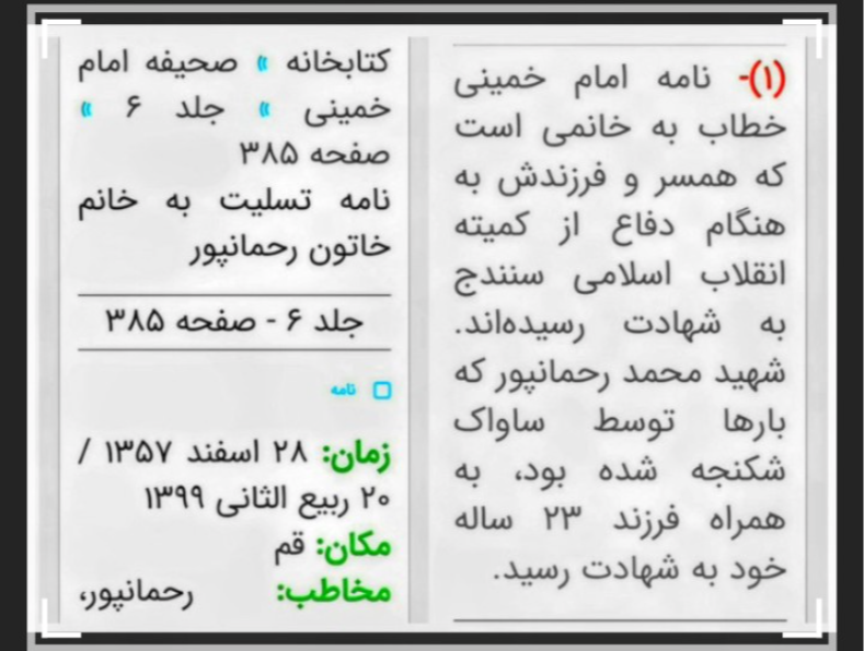 ابوذر کردستان: روایتی از زندگی شهید محمد رحمان‌پور «شاطر محمد»