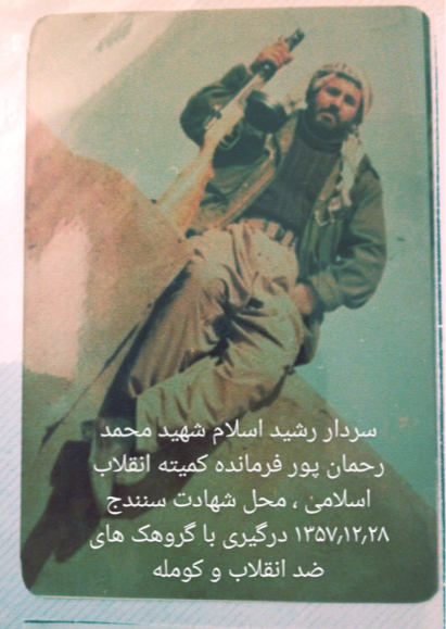 ابوذر کردستان: روایتی از زندگی شهید محمد رحمان‌پور «شاطر محمد»