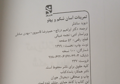 تمرینات آسان شکم و پهلو
