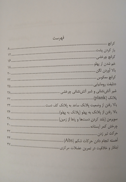 تمرینات آسان شکم و پهلو