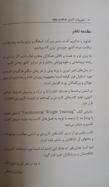 تمرینات آسان شکم و پهلو