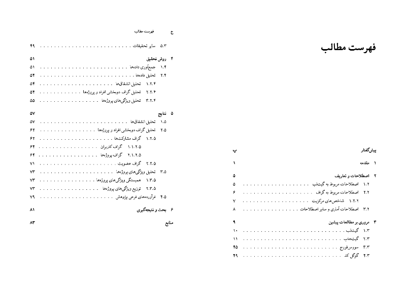 تحلیل شبکه‌ای سایت‌های میزبانی کد: مطالعه موردی سایت گیت‌لب