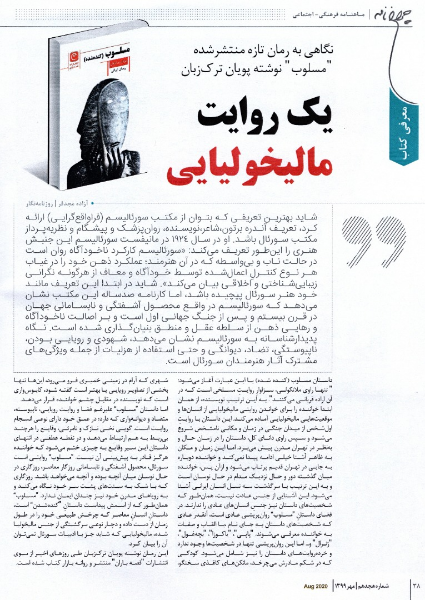 مسلوب (کنده‌شده)