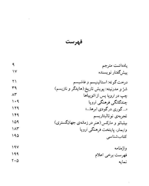 گوری درگودی ابرها: جستارهایی پیرامون اروپای دیروز و امروز