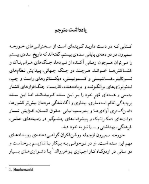 گوری درگودی ابرها: جستارهایی پیرامون اروپای دیروز و امروز