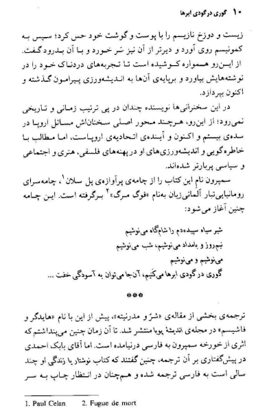 گوری درگودی ابرها: جستارهایی پیرامون اروپای دیروز و امروز