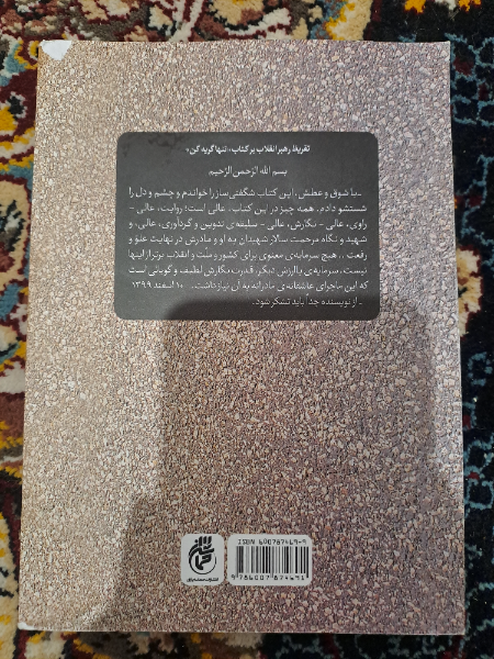 تنها گریه کن: روایت زندگی اشرف‌سادات منتظری مادر شهید محمد معماریان