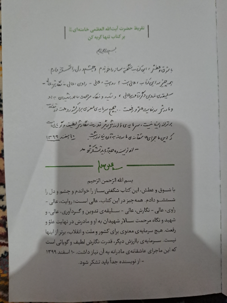 تنها گریه کن: روایت زندگی اشرف‌سادات منتظری مادر شهید محمد معماریان