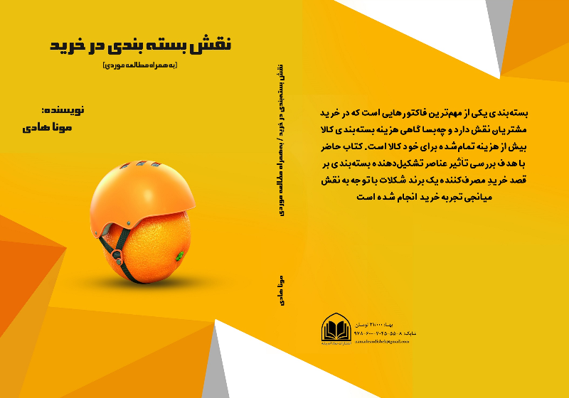 نقش بسته‌بندی در خرید (به همراه مطالعه موردی)