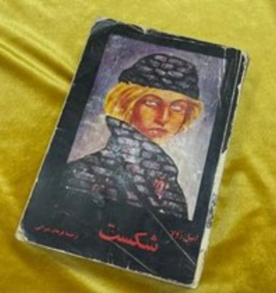 شکست