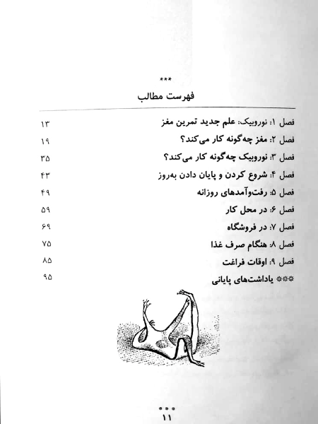 مغز خود را زنده نگه دارید! 83( تمرین نوروبیک برای پیشگیری از کاهش حافظه و افزایش آمادگی ذهنی)