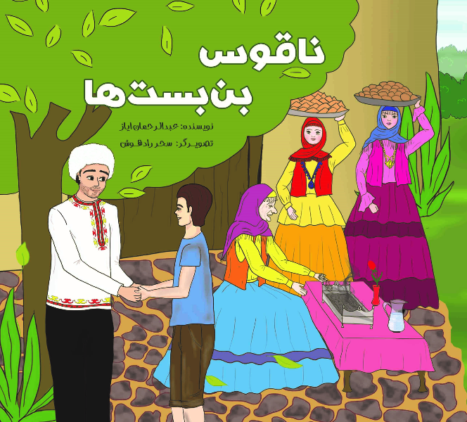 ناقوس بن‌بست‌ها