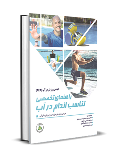 راهنمای تخصصی تناسب اندام در آب