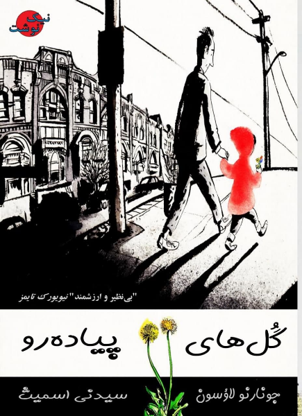 گل‌های پیاده‌رو