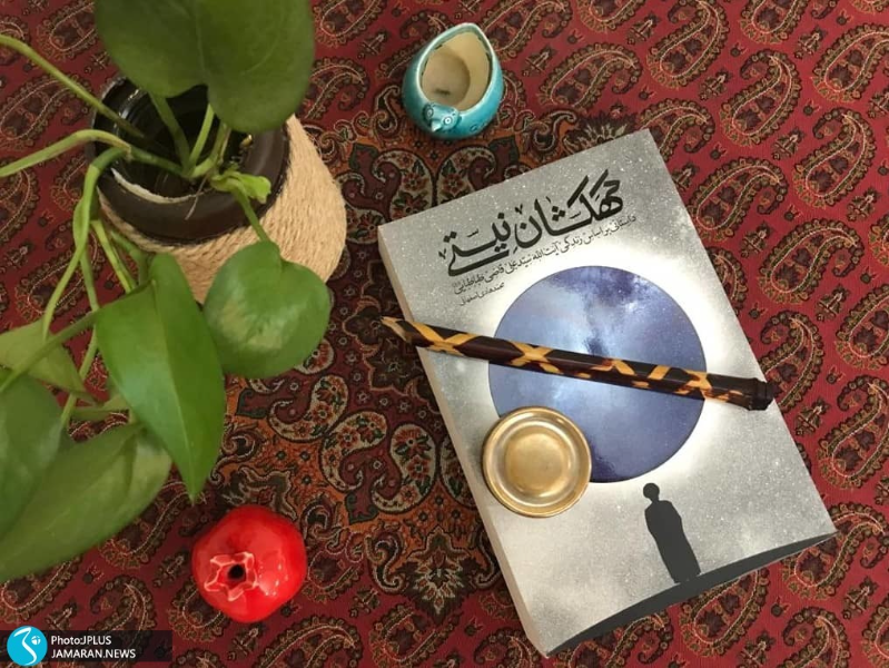 کهکشان نیستی: داستانی بر اساس زندگی آیت‌الله سیدعلی قاضی‌طباطبایی (ره)