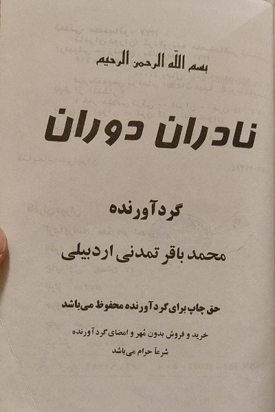 نادران دوران