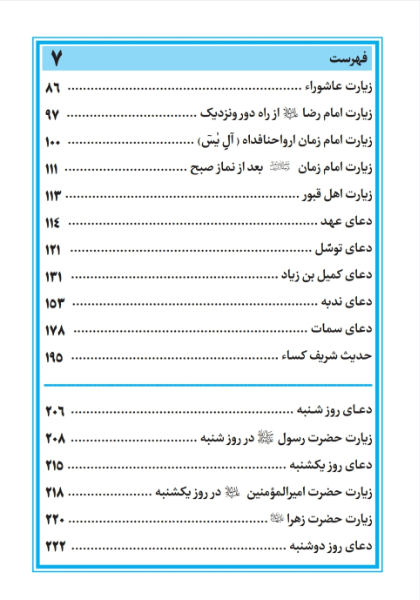 ‏‫ارتباط با خدا به همراه گنج پنهان(‌برکات خاص صلوات امام زمان ارواحنافداه)‬‏‫
