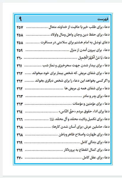 ‏‫ارتباط با خدا به همراه گنج پنهان(‌برکات خاص صلوات امام زمان ارواحنافداه)‬‏‫