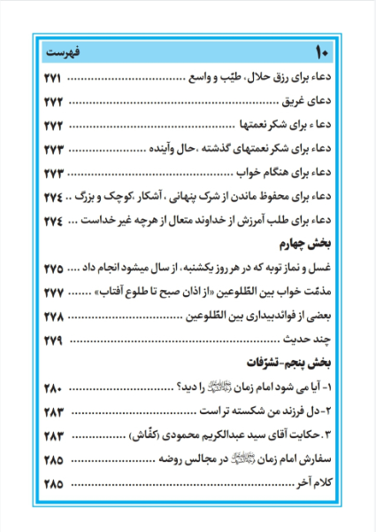 ‏‫ارتباط با خدا به همراه گنج پنهان(‌برکات خاص صلوات امام زمان ارواحنافداه)‬‏‫