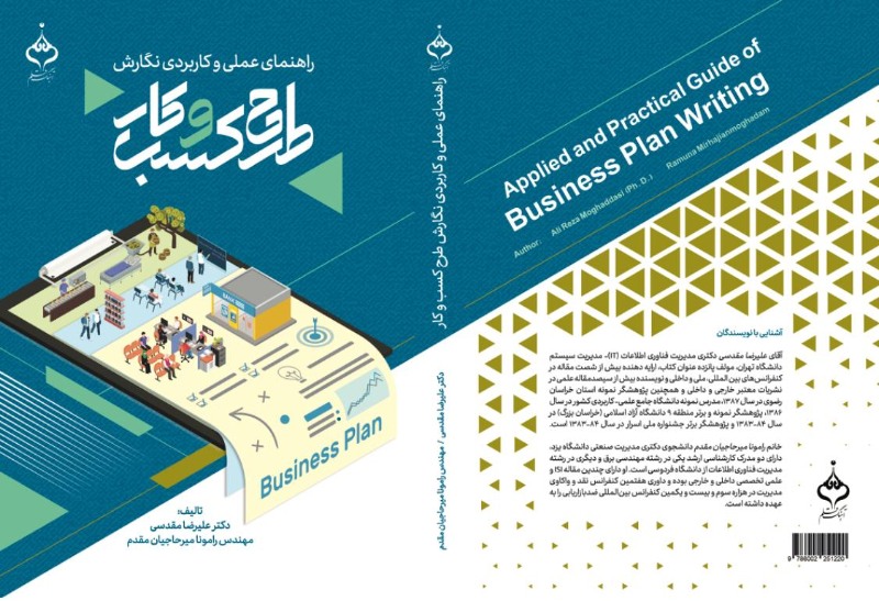 راهنمای علمی و کاربردی نگارش طرح کسب و کار