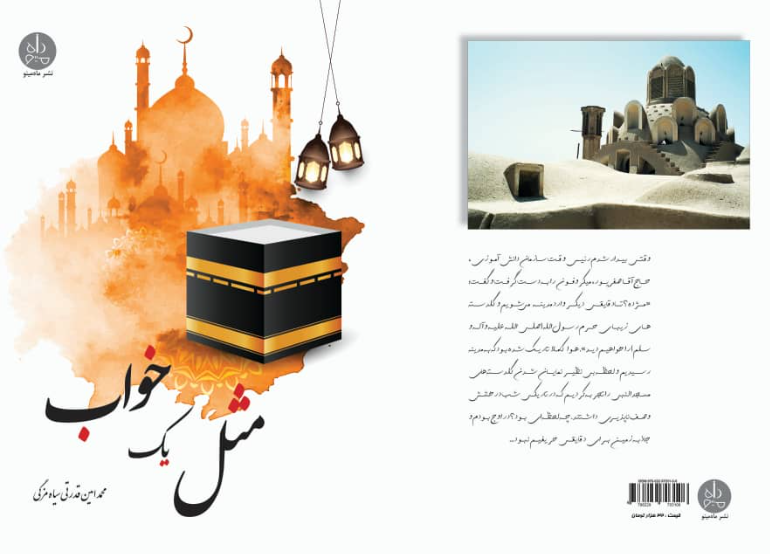 مثل یک خواب