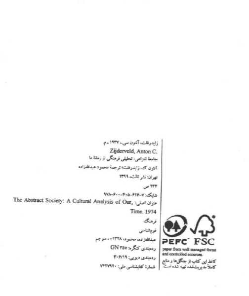 جامعه انتزاعی: تحلیلی فرهنگی از زمانه ما
