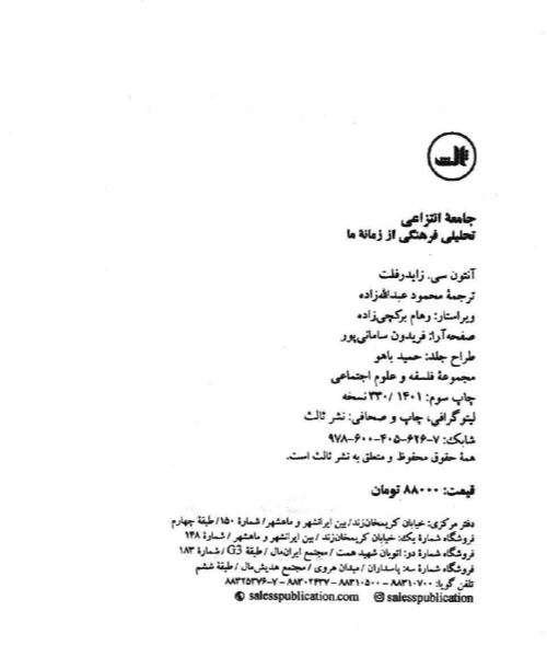 جامعه انتزاعی: تحلیلی فرهنگی از زمانه ما
