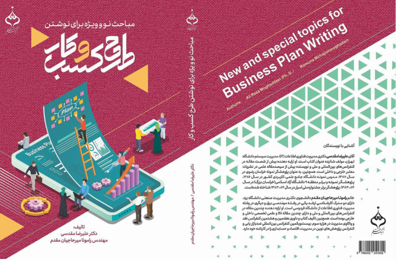 مباحث نو و ویژه برای نوشتن طرح کسب و کار