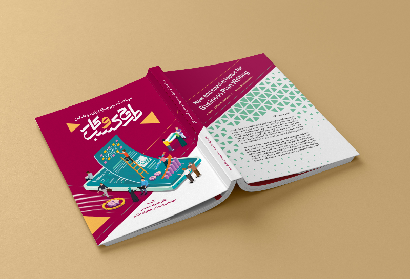 مباحث نو و ویژه برای نوشتن طرح کسب و کار