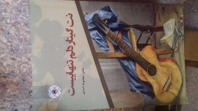 نت گیتار دلم تنهاییست