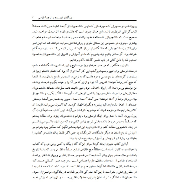 نظریهها، مدلها و مفاهیم در تاریخ باستان