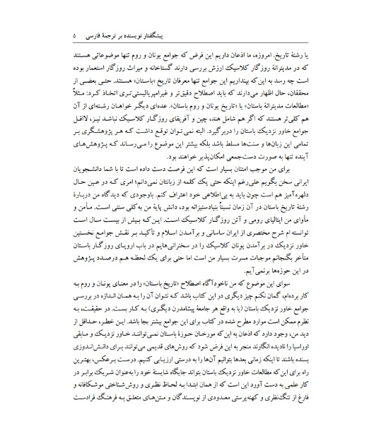 نظریهها، مدلها و مفاهیم در تاریخ باستان