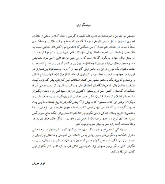 نظریهها، مدلها و مفاهیم در تاریخ باستان