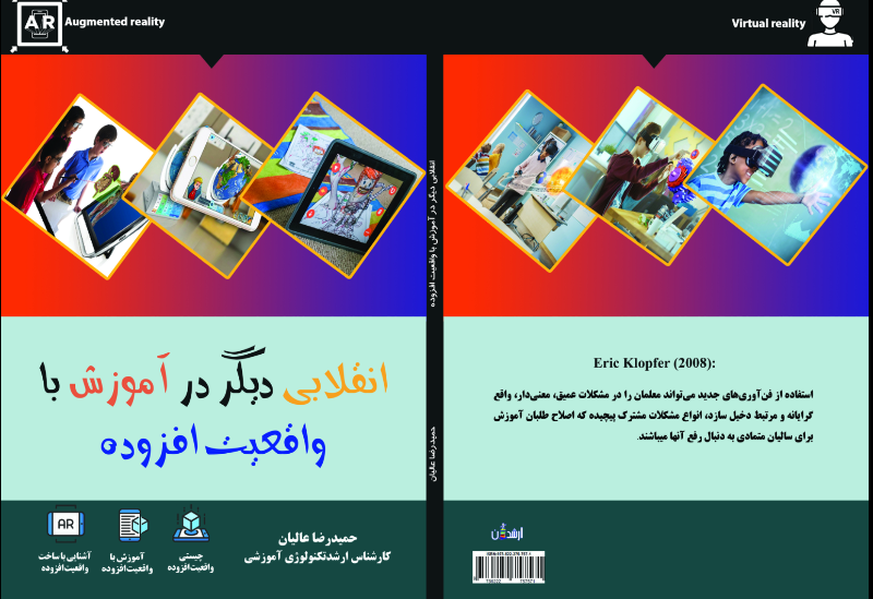 انقلابی دیگر در آموزش با واقعیت افزوده