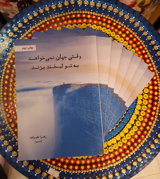 وقتی جهان نمی‌خواهد به تو لبخند بزند